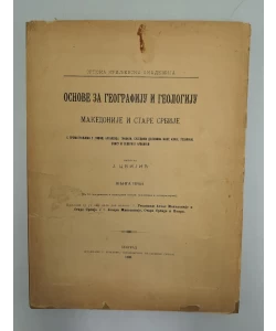 Dinarsko primorje i ostrva u našoj Kraljevini
