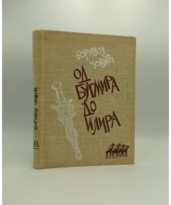 Od Butmira do Ilira