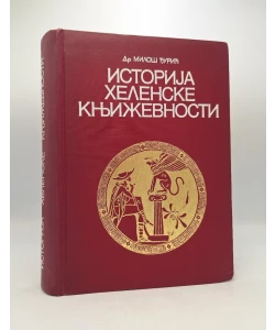 Istorija helenske književnosti