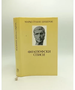 Filozofski spisi