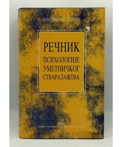 Rečnik psihologije umetničkog stvaralaštva