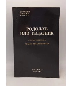 Rodoljub ili izdajnik: slučaj đenerala Draže Mihailovića