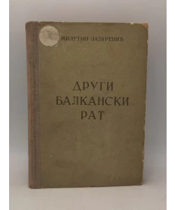 Drugi balkanski rat