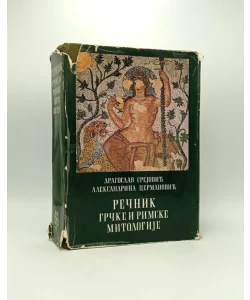 Rečnik grčke i rimske mitologije