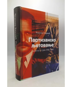 Partizansko ljetovanje. Hrvatska i Srbi 1945-1950.