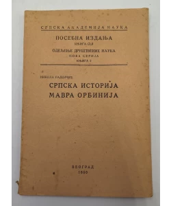 Srpska istorija Mavra Orbinija