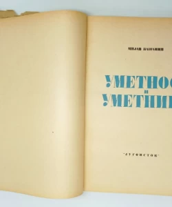 Umetnost i umetnici
