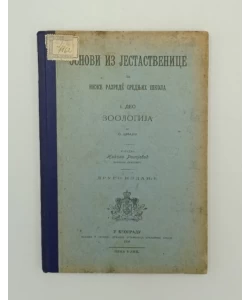 Osnovi iz jestastvenice