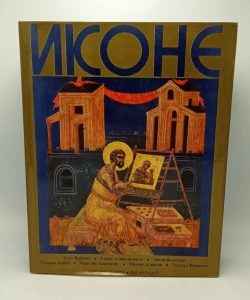 Ikone