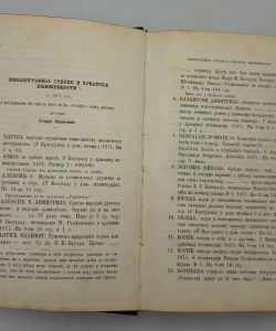 Biblioteka srpske i hrvatske književnosti 1871-1884