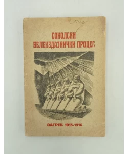Sokolski veleizdajnički proces u Zagrebu iz 1915.-1916.god.
