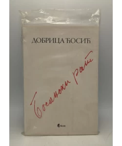 Bosanski rat