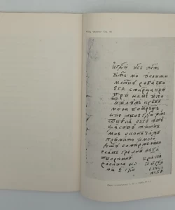 Studenički rukopis