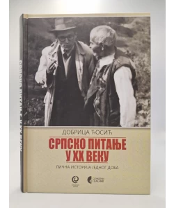Srpsko pitanje u XX veku