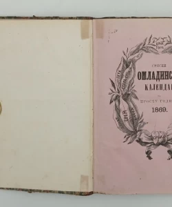 Srpski omladinski kalendar za prostu godinu 1869.