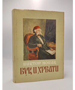 Vuk i Hrvati
