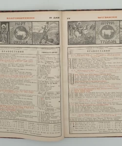 Kalendar Srpske Pravoslavne Patrijaršije 1935.