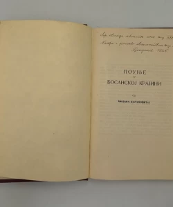 Pounje u Bosanskoj Krajini