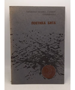 Poetika bita
