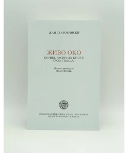 Živo oko