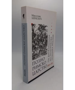 Pozno Rimsko carstvo: Od Dioklecijana do Teodorikova osvajanja Italije 284-493.
