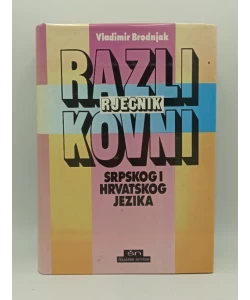 Razlikovni rječnik srpskog i hrvatskog jezika