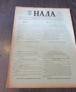 Nada br.6/1897