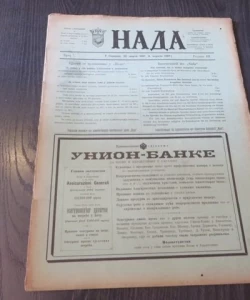 Nada br.7/1897