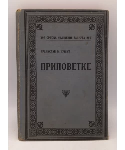 Pripovetke