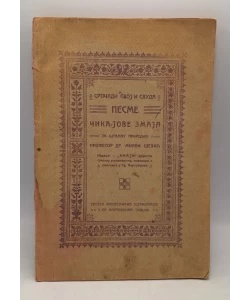 Srpčadi svoj i svuda