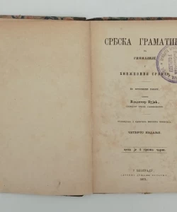Srbska gramatika za gimnazije u Kneževini Srbiji