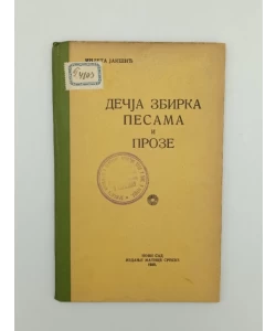 Dečja zbirka pesama i proze