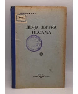 Dečja zbirka pesama
