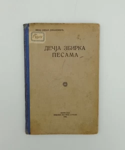 Dečja zbirka pesama