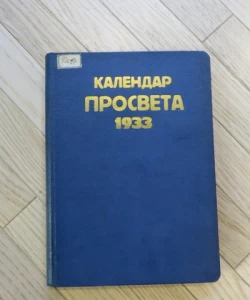 Kalendar prosveta za godinu 1933