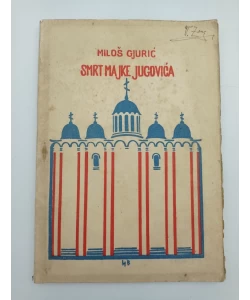 Smrt majke Jugovića