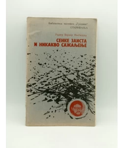 Senke zaista i nikakvo sažaljenje