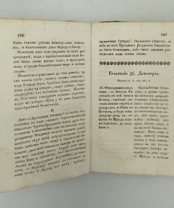 Tolkovanije svjaščennih jevangelij