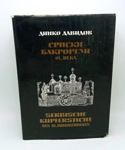 Srpski bakropisi 18. veka