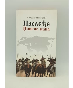 Nasleđe Džingis - Kana