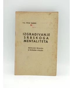 Izgrađivanje srbskog mentaliteta
