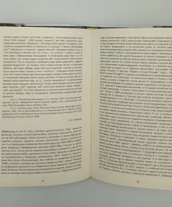 Enciklopedija ruske filosofije I - II