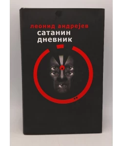 Satanin dnevnik