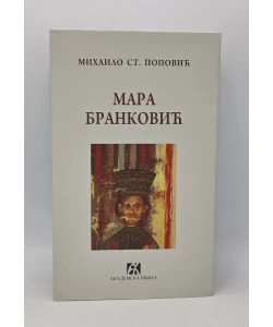 Mara Branković