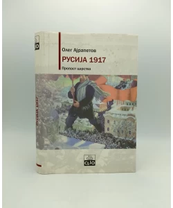 Rusija 1917