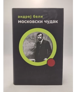 Moskovski čudak