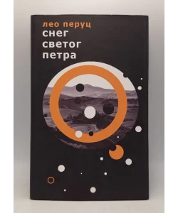 Sneg Svetog Petra