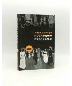 Poslednje poglavlje
