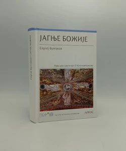 Jagnje Božije