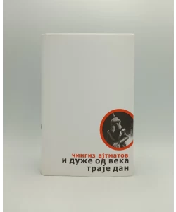 I duže od veka traje dan